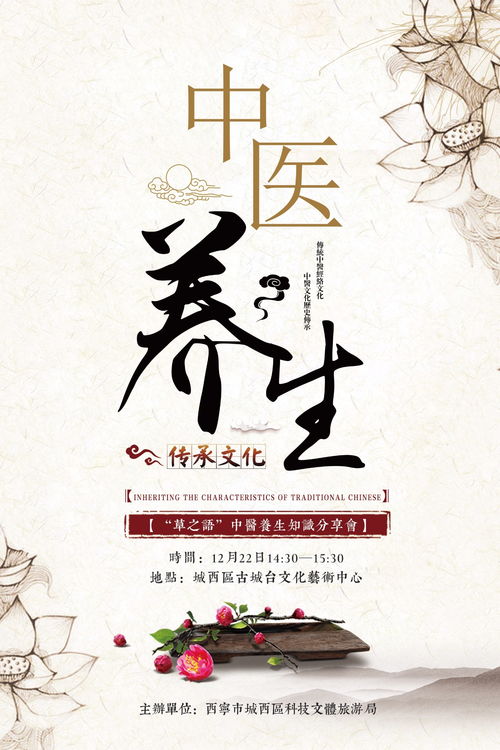 草之語中醫養生知識分享會
